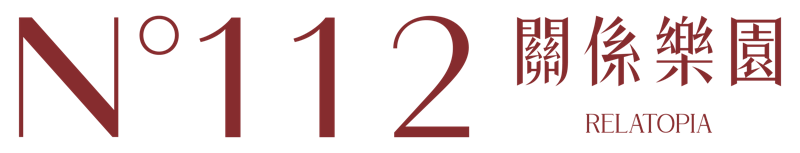 N°112 關係樂園